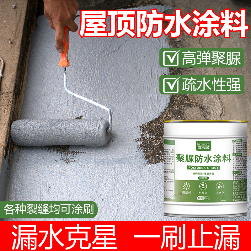 聚脲防水涂料屋顶防水补漏材料天沟阳台防漏房顶.裂缝注浆液