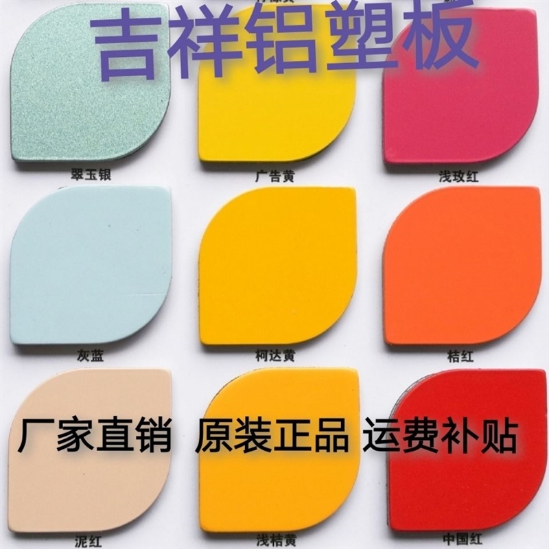 极速吉祥铝塑板4mm1r8丝生料熟料室外幕墙招牌拉丝高光镜面板塑料