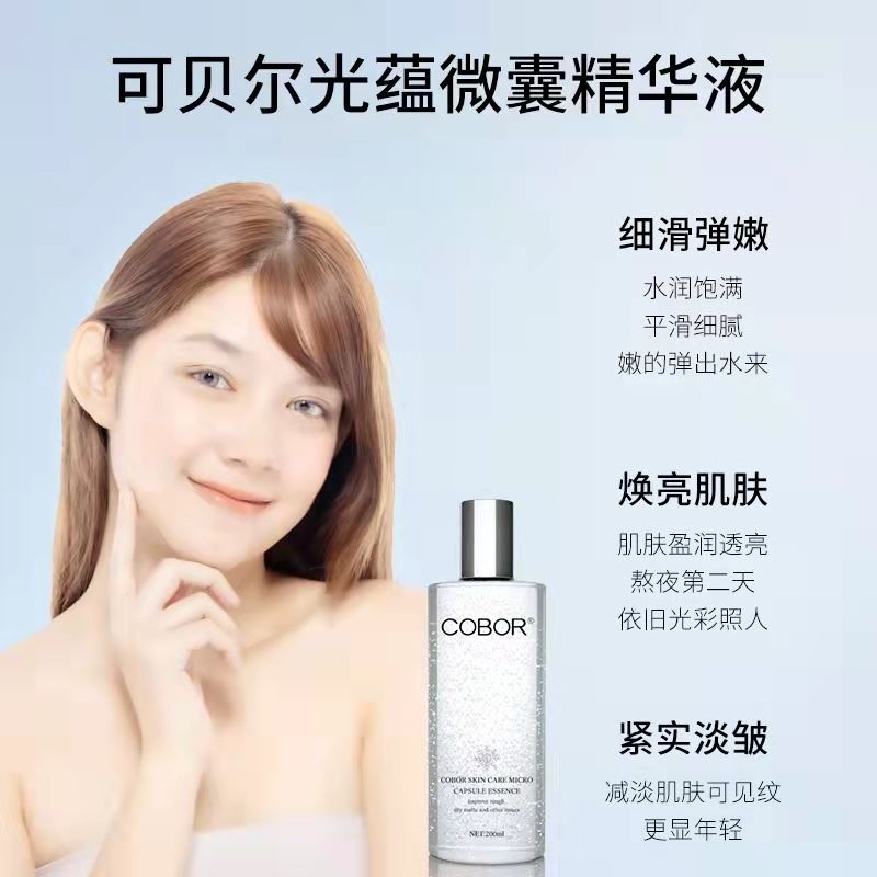 可贝尔光蕴微囊精华液收缩毛孔补水保湿提亮修复抗皱紧致爽肤水女