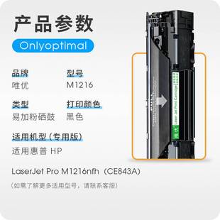 适用惠普1216可加粉硒鼓m1216nfh MFP激光打印机碳粉盒CE843A多功