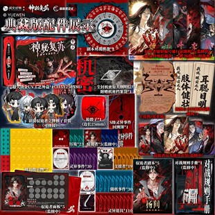 正版现货速发 神秘复苏桌游周边剧本对战套装典藏版 随机掉落亲签明信片 镭射通信证 羊皮纸 热销神秘复苏实体书小说全套 佛前献花
