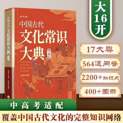 中国古代文化常识大典王深根