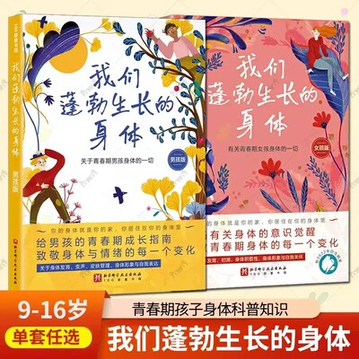我们蓬勃生长的身体男孩+女孩