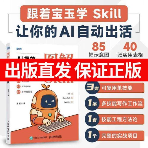 图解SkillAI提效实战指南