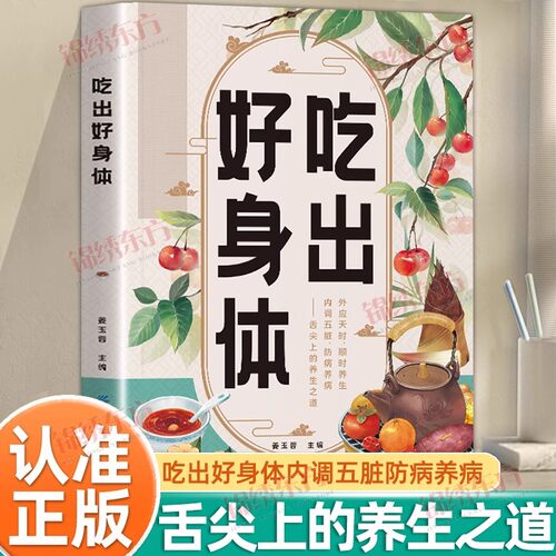 吃出好身体正版舌尖上的养生之道