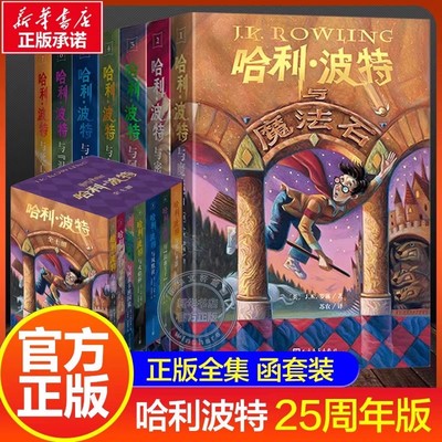 哈利波特全纪念版全套7册25周年