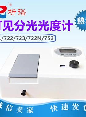 j877度仪22紫外谱2NS71222372X15272可见光上海析分光光度计7其g3
