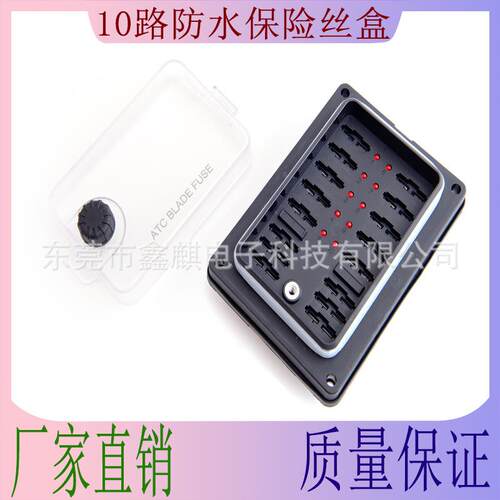 改装汽车插片盒座10进10出多路带灯防水保险盒 10路防水保险丝座