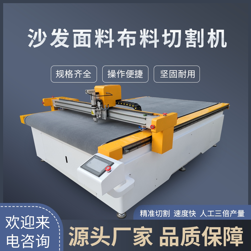 1625圆刀沙发布料切割机 激光木质沙发坐垫靠背头枕套圆刀裁剪机