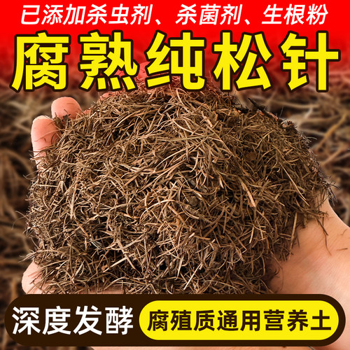 腐熟纯松针天然营养腐殖土