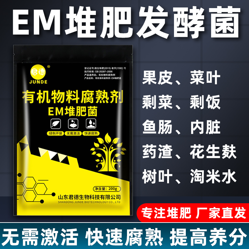 EM堆肥菌厨余菜园家庭制有机肥料