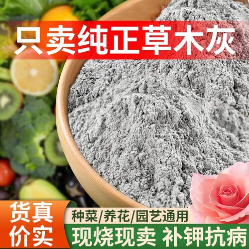 种菜用的纯草木灰肥料农家营养土