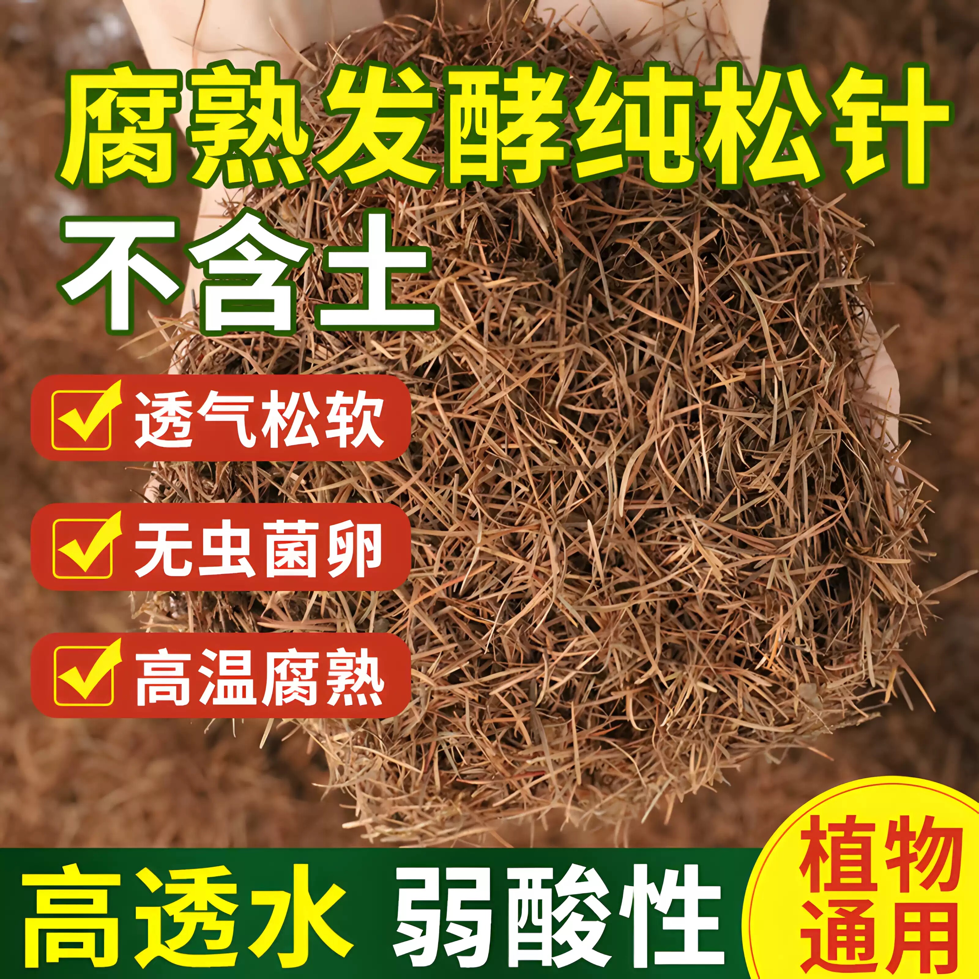 松针发酵腐熟无土垫材营养土