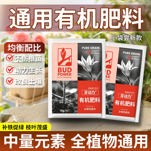 芽动力有机缓释肥氮磷钾通用