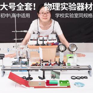 博士荣初中物理实验器材全套中学初二初三凸透镜成像三棱镜学生用