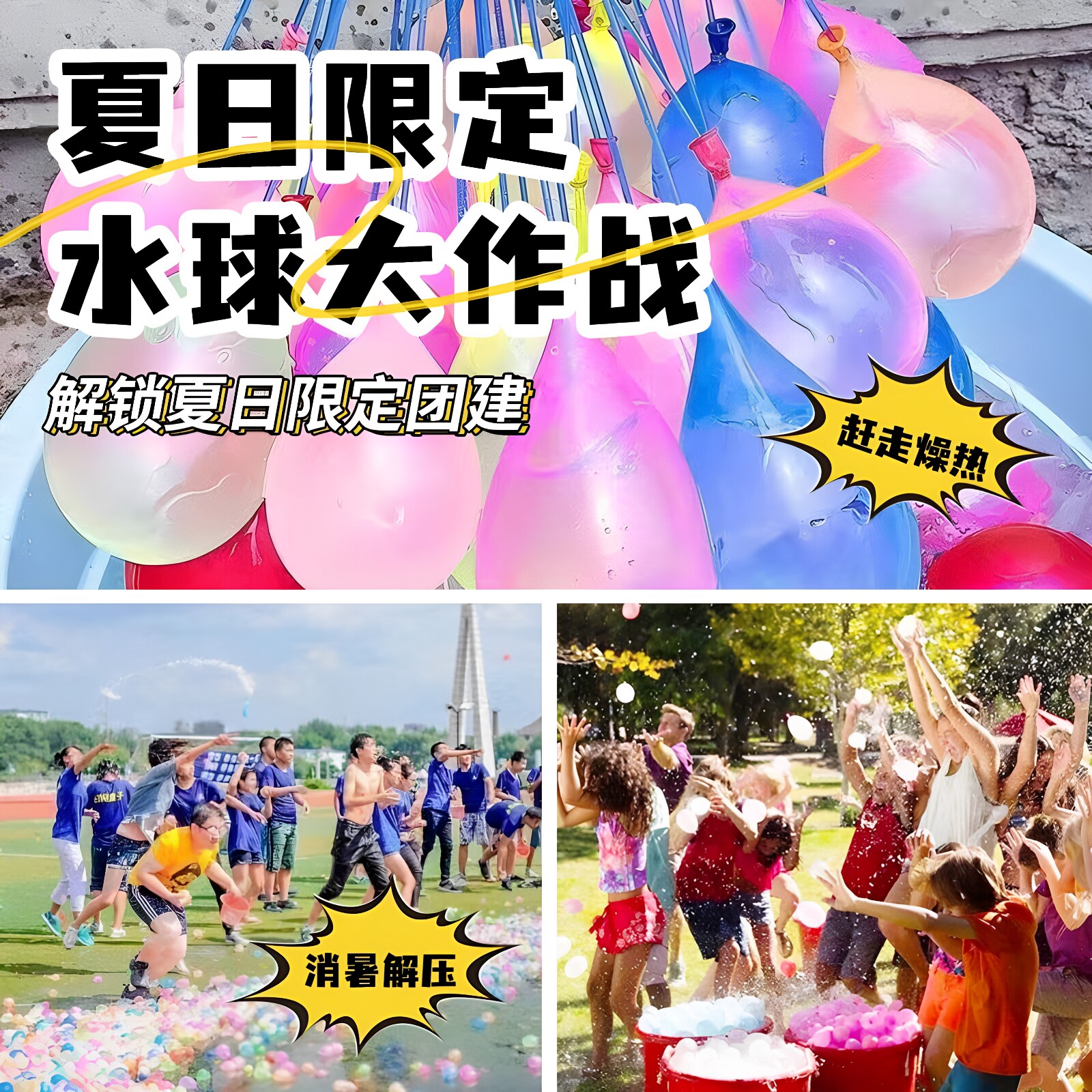 儿童水气球无毒快速注水
