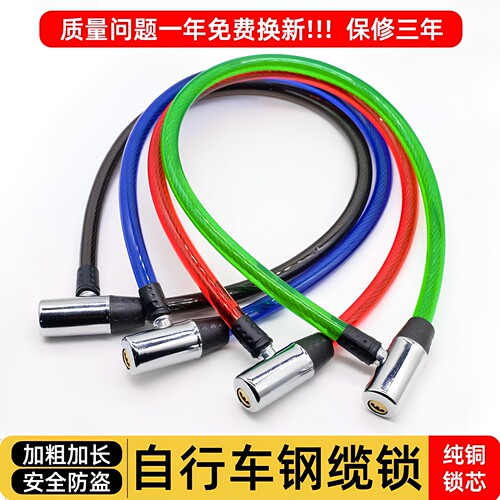 自行车锁电动车防盗锁钢缆锁