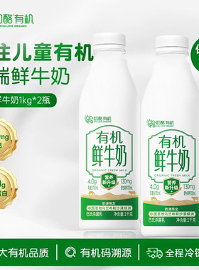 初酪有机鲜牛奶低温鲜奶儿童高钙纯牛奶巴氏杀菌生牛乳1kg*2瓶装