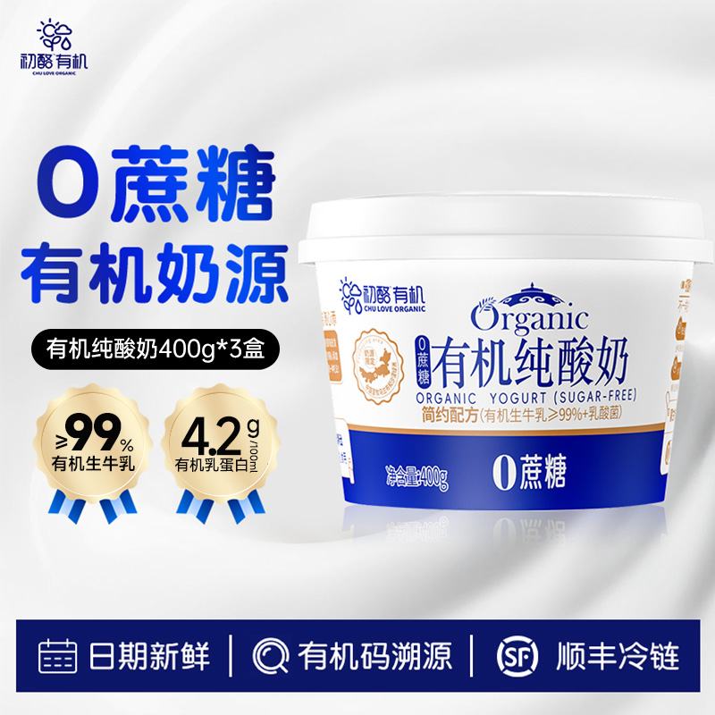 初酪有机纯酸奶无0蔗糖低温原味酸奶大桶装水果捞老酸奶400g*3盒