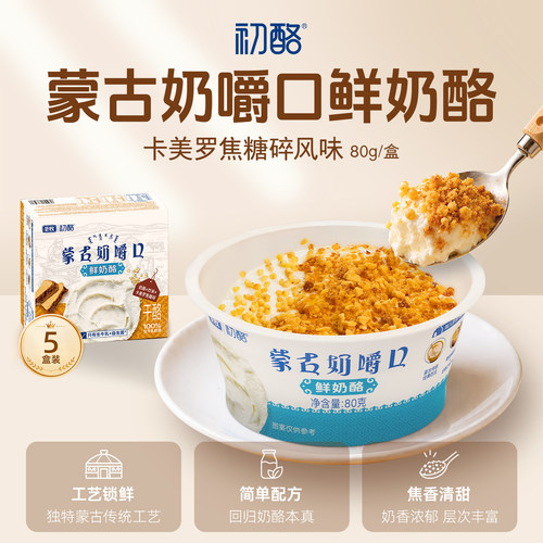 初酪奶嚼口内蒙古特产鲜奶酪拌炒米甜品代餐轻食早餐涂抹零食圣牧