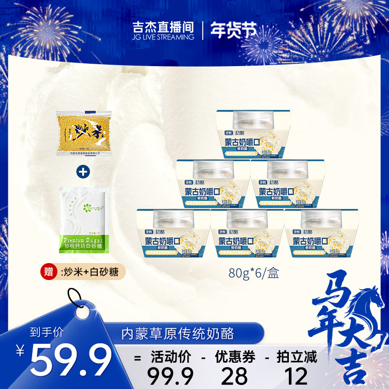 初酪奶嚼口内蒙古特产鲜奶酪拌炒米甜品代餐轻食早餐涂抹零食*6盒,咖啡/麦片/冲饮,原制奶酪,淘宝优惠券,粉丝福利购,淘宝优惠卷