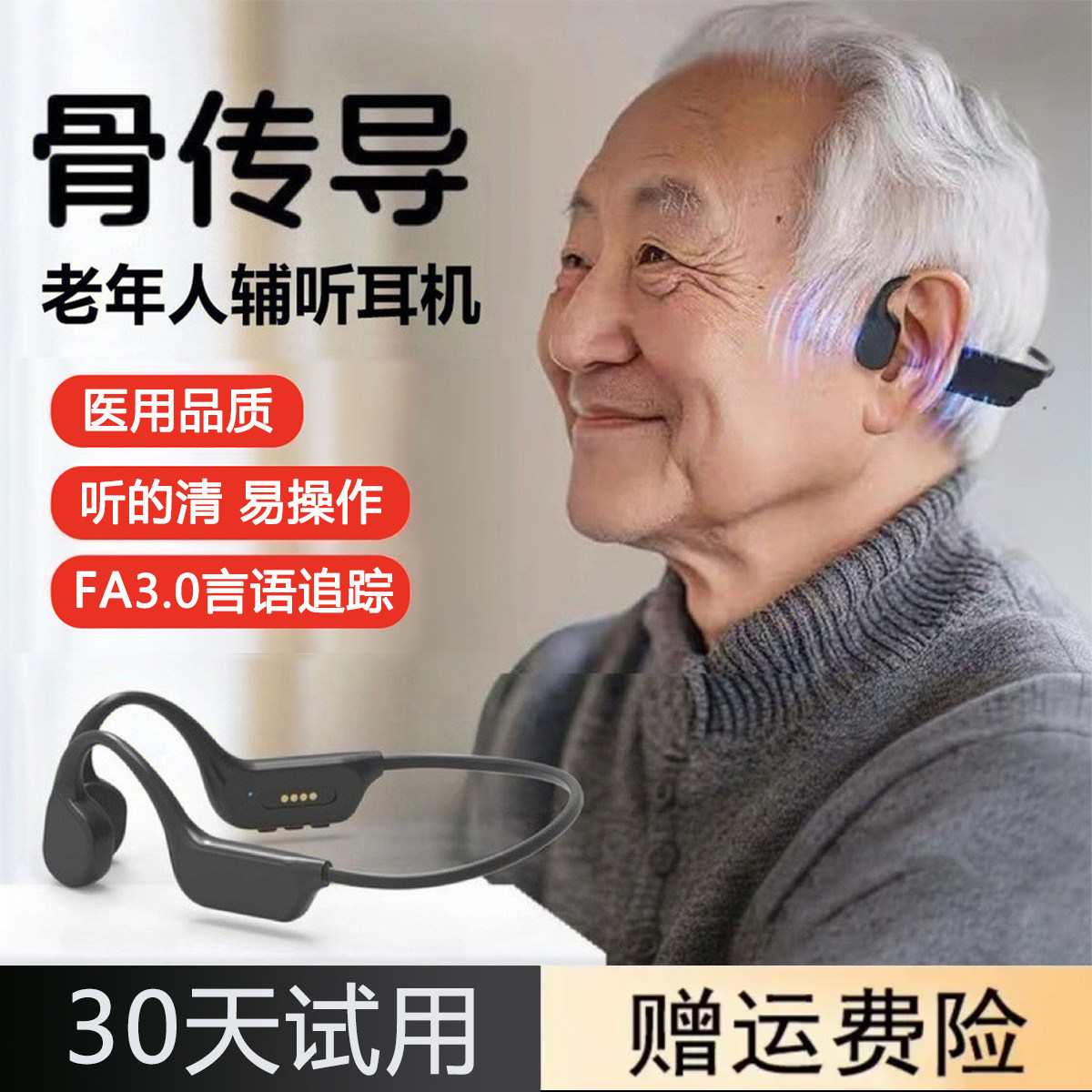 骨传导助听耳机器一体机不入耳蓝牙耳机老人专用正品耳聋耳背专用,影音电器,辅听耳机,淘宝优惠券,粉丝福利购,淘宝优惠卷