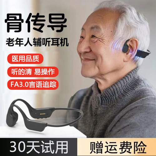 骨传导助听耳机器一体机不入耳蓝牙耳机老人专用正品耳聋耳背专用