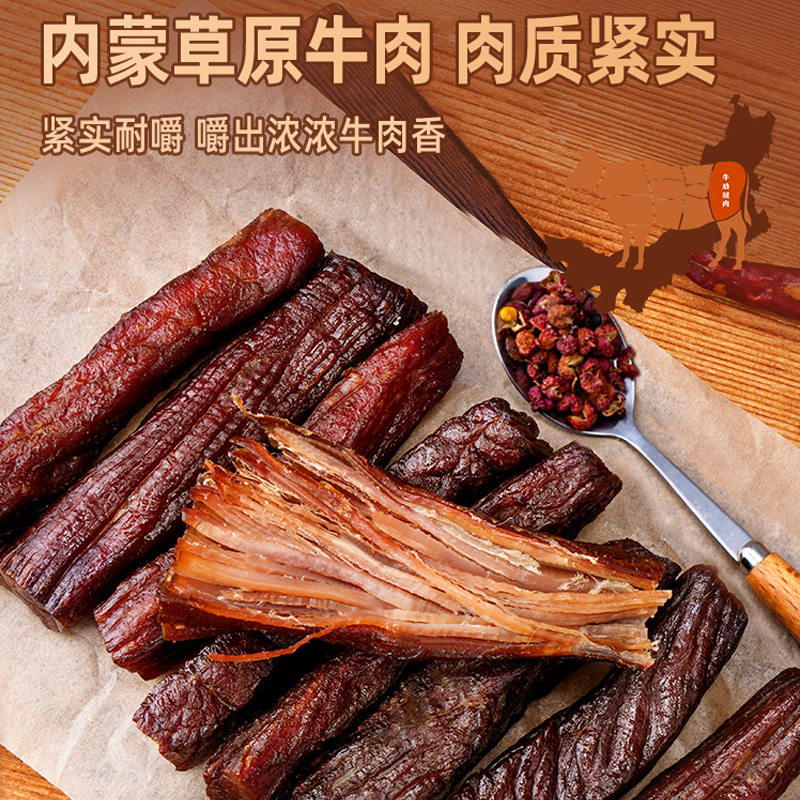晟牧草原牛肉风干特色小吃