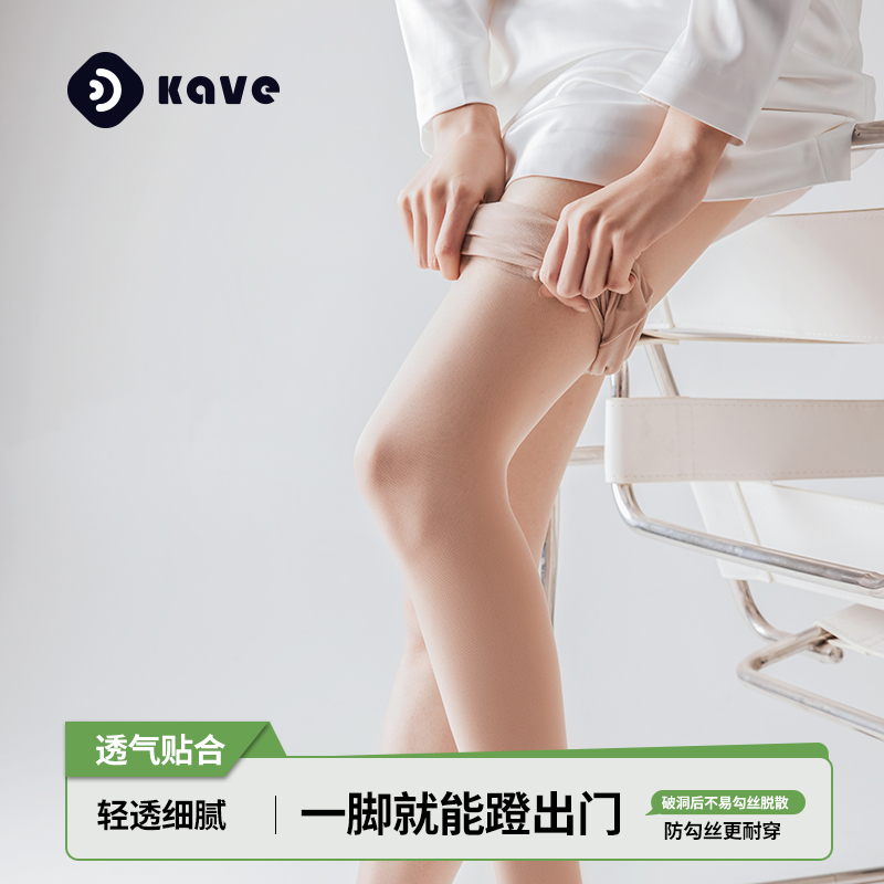 可斐KAVE一脚蹬丝袜女春夏裸感光腿神器美肤肉色性感防勾丝连裤袜