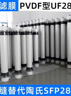 PVDF超滤膜UFk2880中空纤维膜2860工业污水处理用外压式大流量滤