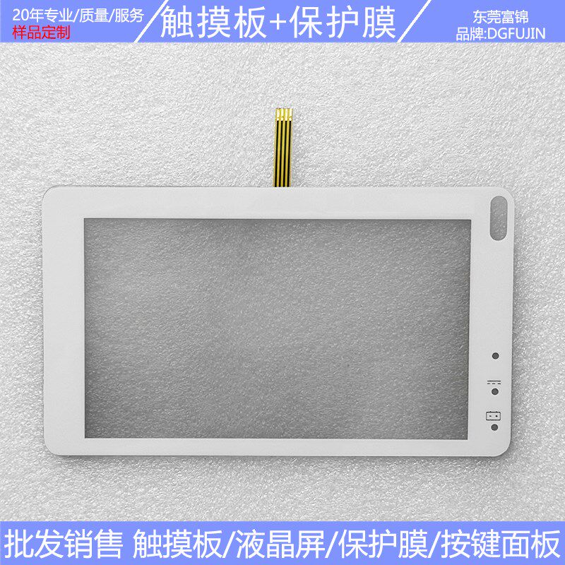 迈瑞心电监护仪 BeneView T1 T触控板+保护膜