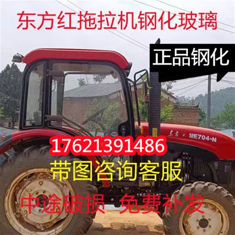 适用于东方红拖拉机玻璃ME/MF504/604/704/804/904左Y右门挡风玻