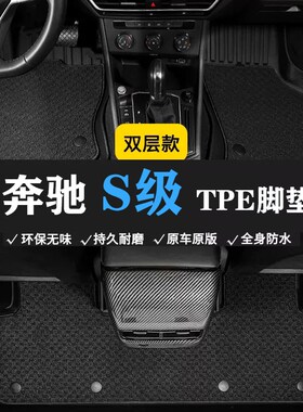 23/24款S400L/S450L/S500L五座环保M脚垫双层TPE橡胶防水脚垫