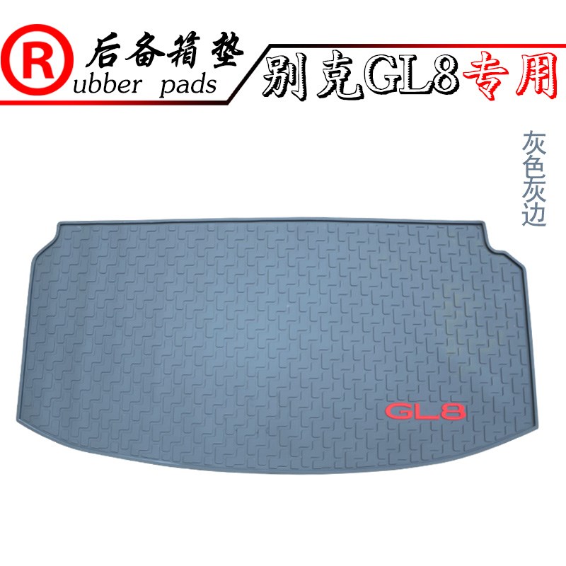 适用于新款别克GL8后备箱垫 GL8/GL6橡胶脚垫后仓垫 X尾箱垫尾仓