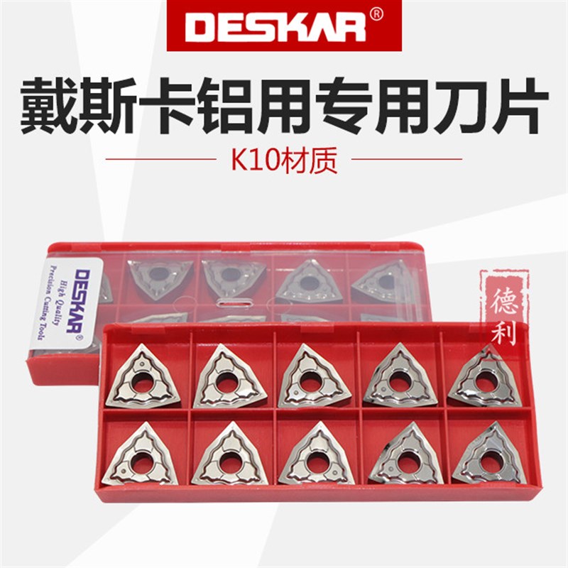 DESKAR铝用数控车n刀片WNMG080404/080408-HA K10