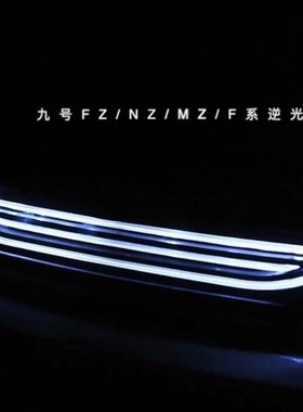 九号魔法师后尾灯E80/E100/N70/N85/N90K/M95C改装App可调改装尾