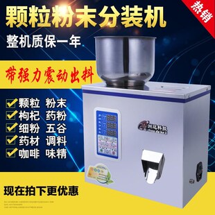 小型自动茶叶分装机p 定量粉体枸杞颗粒粉末称重分装机灌装机