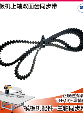 模板机同步带  杰克模板花样机JK-T10G080B主轴电机双面齿同步皮