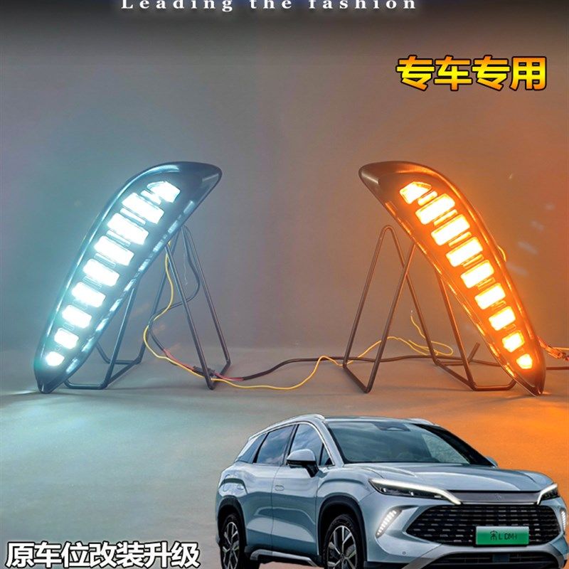 适用于24c-25款比亚迪宋L DM-ILED日行灯前雾灯改装日间行车灯