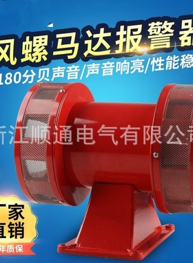 MS-790风螺马达报警器船w舶矿山防空警报器双向电动工业马达报警