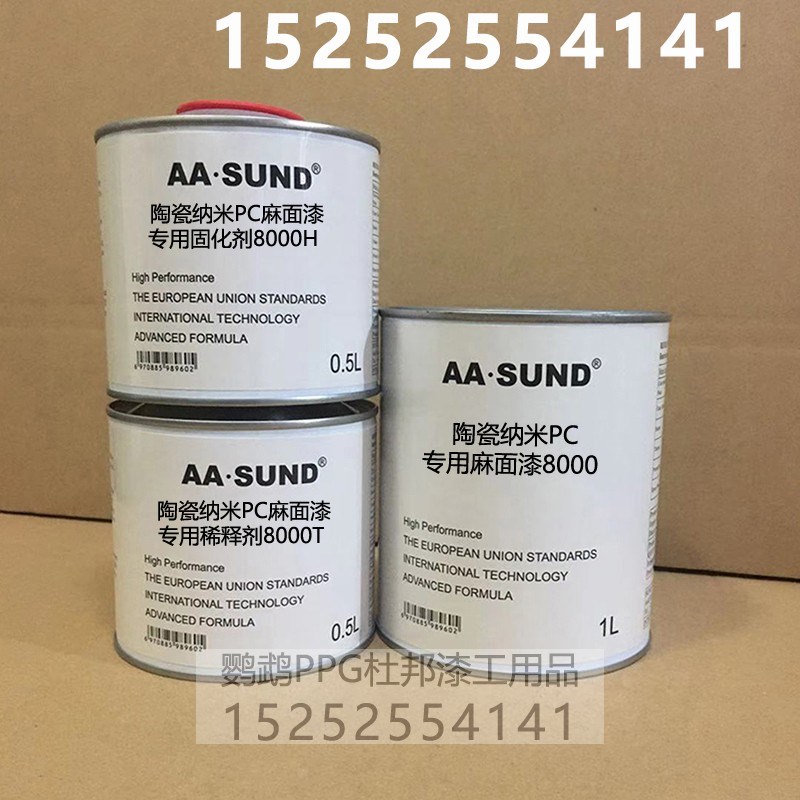 AASUND油漆 陶瓷纳米PC麻面漆A8000 附着力强抗画痕汽车漆1L组