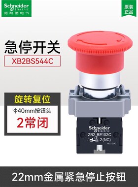 新款紧急停b止按钮红色常闭蘑菇钮XB2BS542C 急停开关XB2BS545现