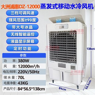 新款大洲大型冷i风机工业空调扇商用制冷水冷风扇工厂房室外养包