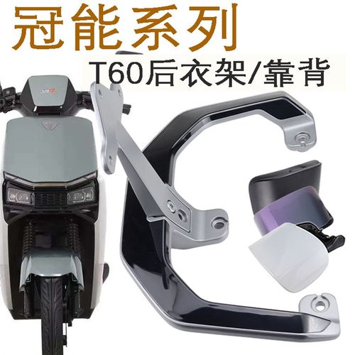 适用于雅迪T55-kM冠能六代T60-D电动车扶手靠背架铝合金加厚尾翼