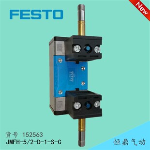 气动电磁阀 JMFH-5/2-D-1E-S-C 152563 现货销售
