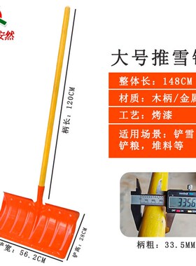 齐鲁安然除雪铲推雪板手推锹清洁工具粮食铲【1M48*56cm橙色推雪