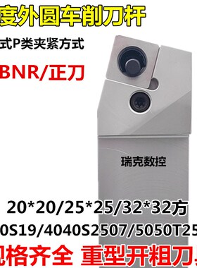 数控车刀刀杆75度外圆端面车刀PSBNR3232P19/4040S2O507/5050T250