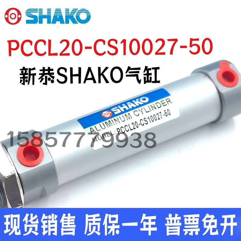新恭SHAKO气缸PCCLk20-CS10027-50 PCC25B80-C PCCL20B600 PC气缸,标准件/零部件/工业耗材,气缸,淘宝优惠券,粉丝福利购,淘宝优惠卷