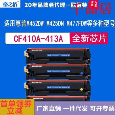 千品居-CF410a硒鼓适用HPM452DWM425DNM477FDWM477N/DM激光