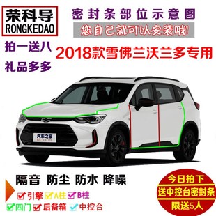 全车装 车门隔音条R 饰防尘改 雪佛兰沃兰多专用汽车密封条 2018款